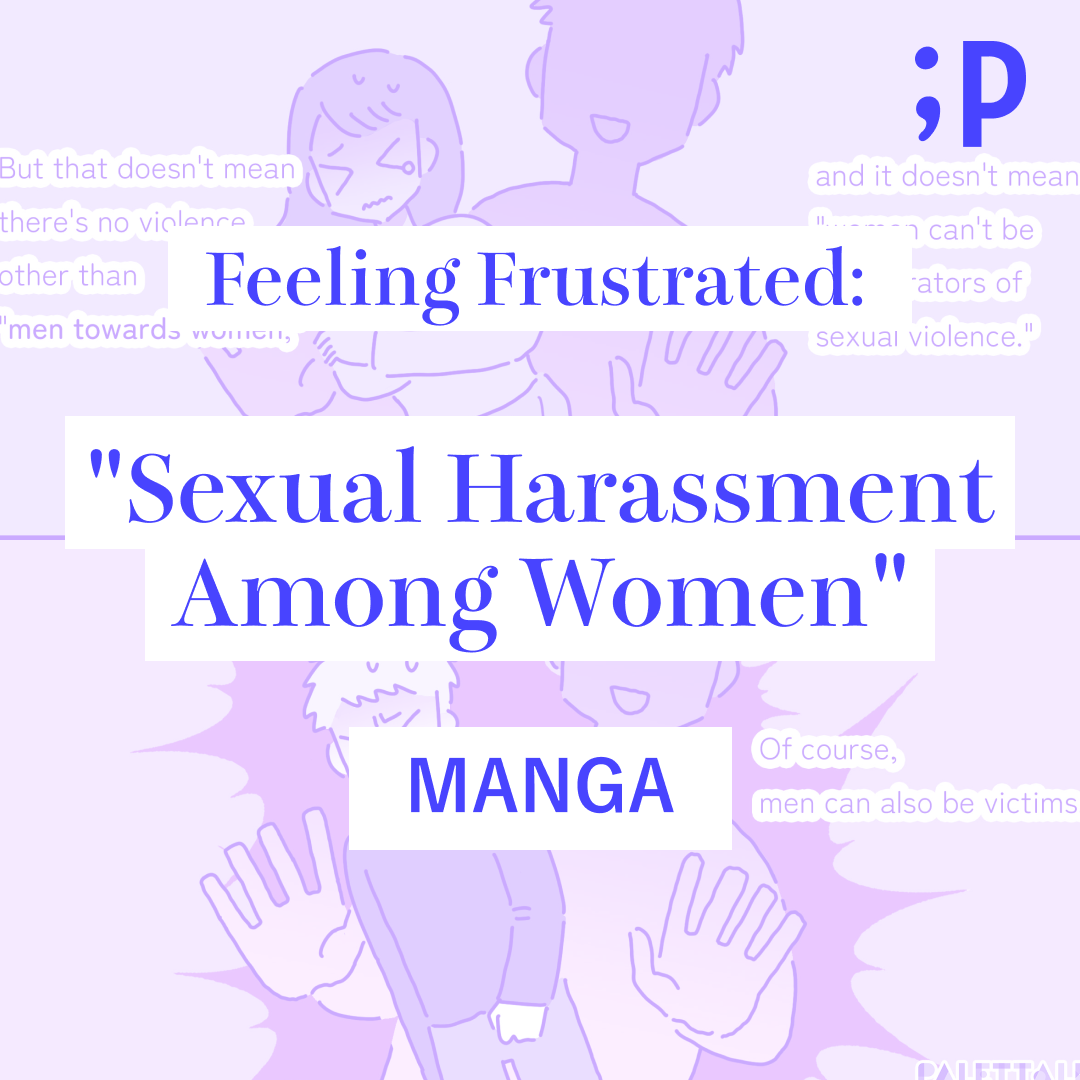 【Manga】Feeling Frustrated: 