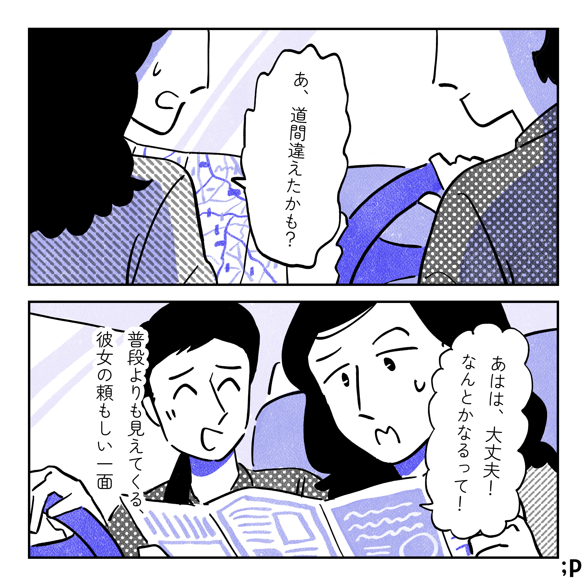 車の中で地図を確認する二人。大江「あ、道間違えたかも？」小川「あはは、大丈夫！なんとかなるって！」大江モノローグ「彼女の普段よりも頼もしく見えてくる一面」