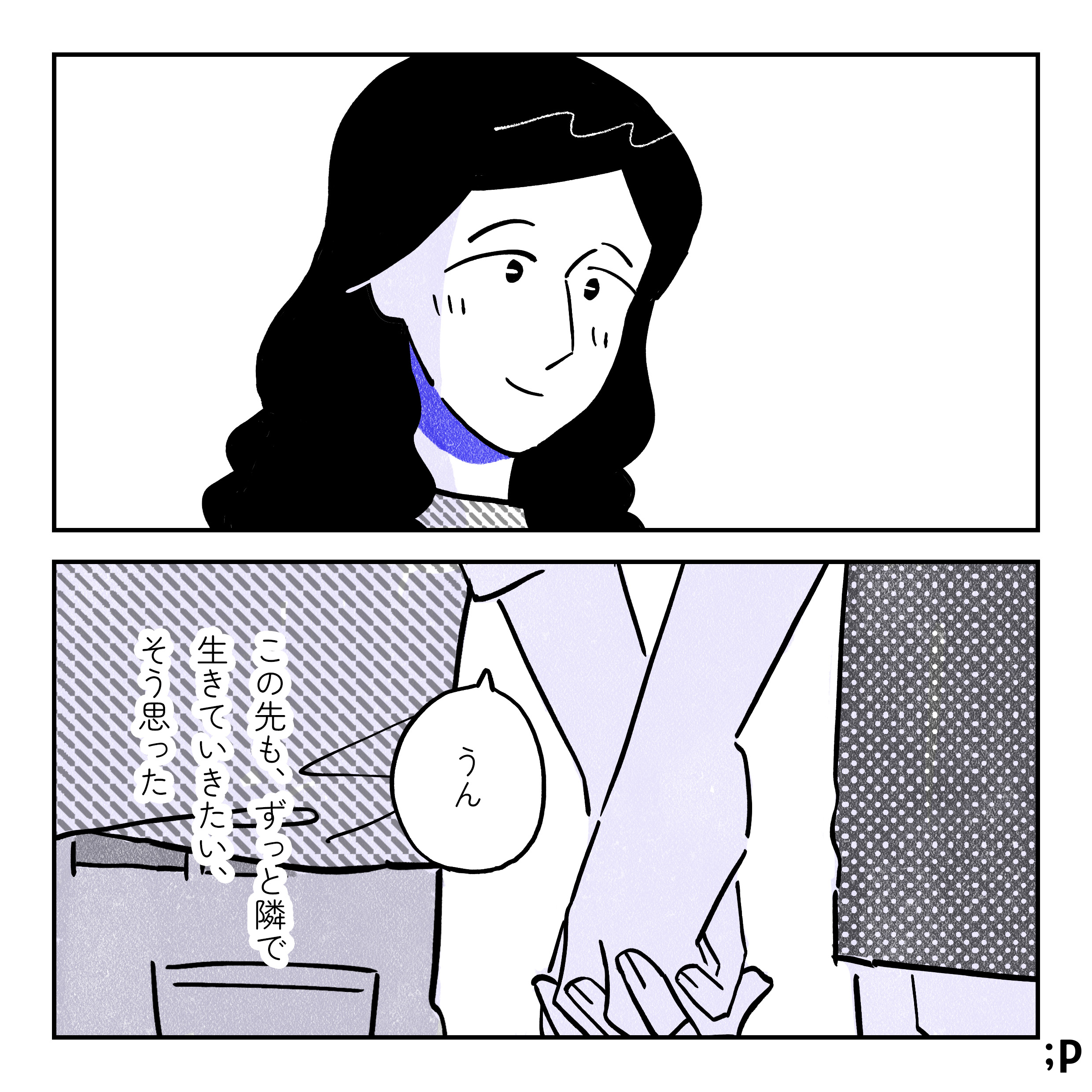 それを聞き、嬉しそうに手を繋ぐ大江「うん」大江モノローグ「この先も、ずっと隣で生きていきたい そう思った」