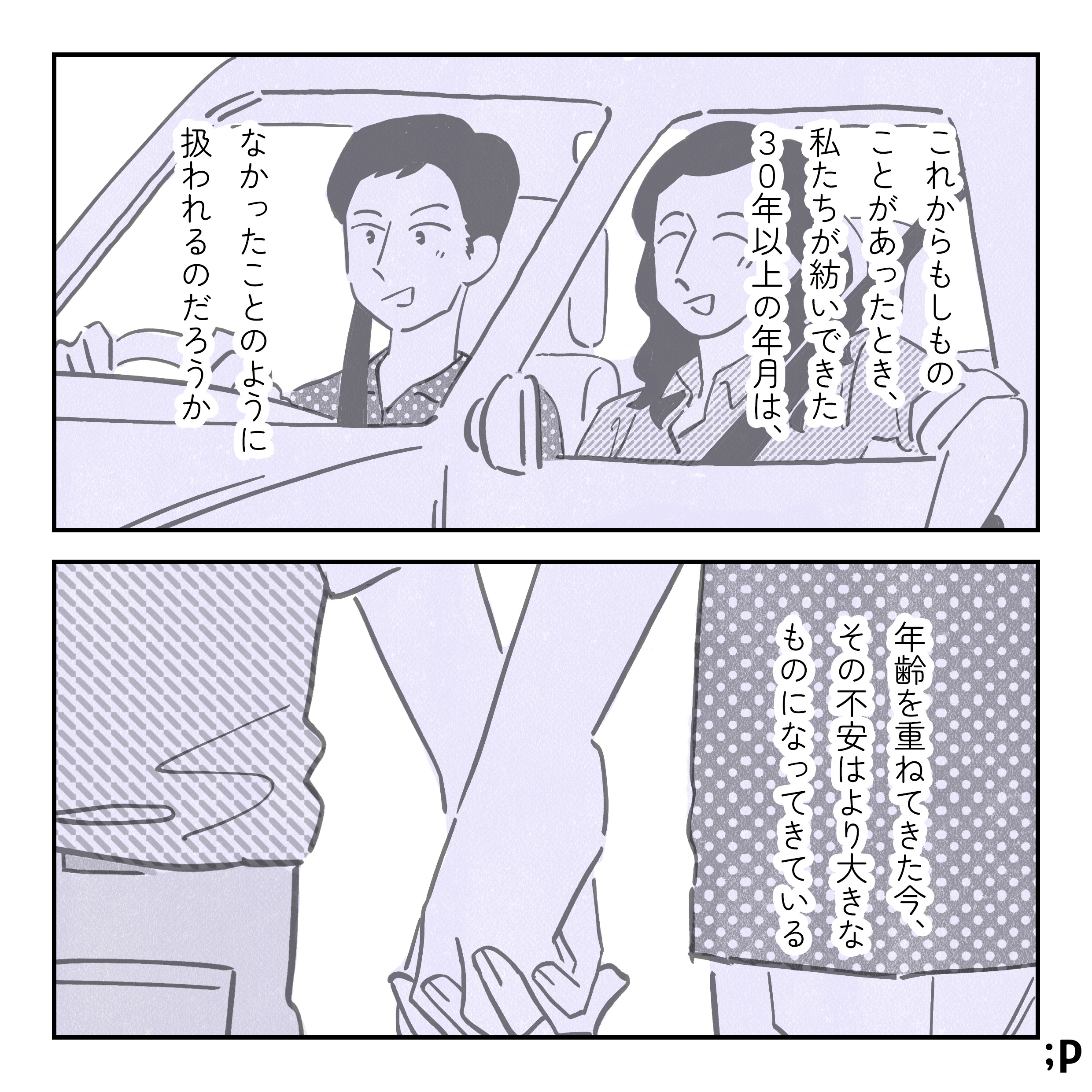 大江モノローグ「これからも、もしものことがあったとき、私たちが紡いできた30年以上の年月は、なかったことのように扱われるのだろうか。年齢を重ねてきた今、その不安はより大きなものになってきている」