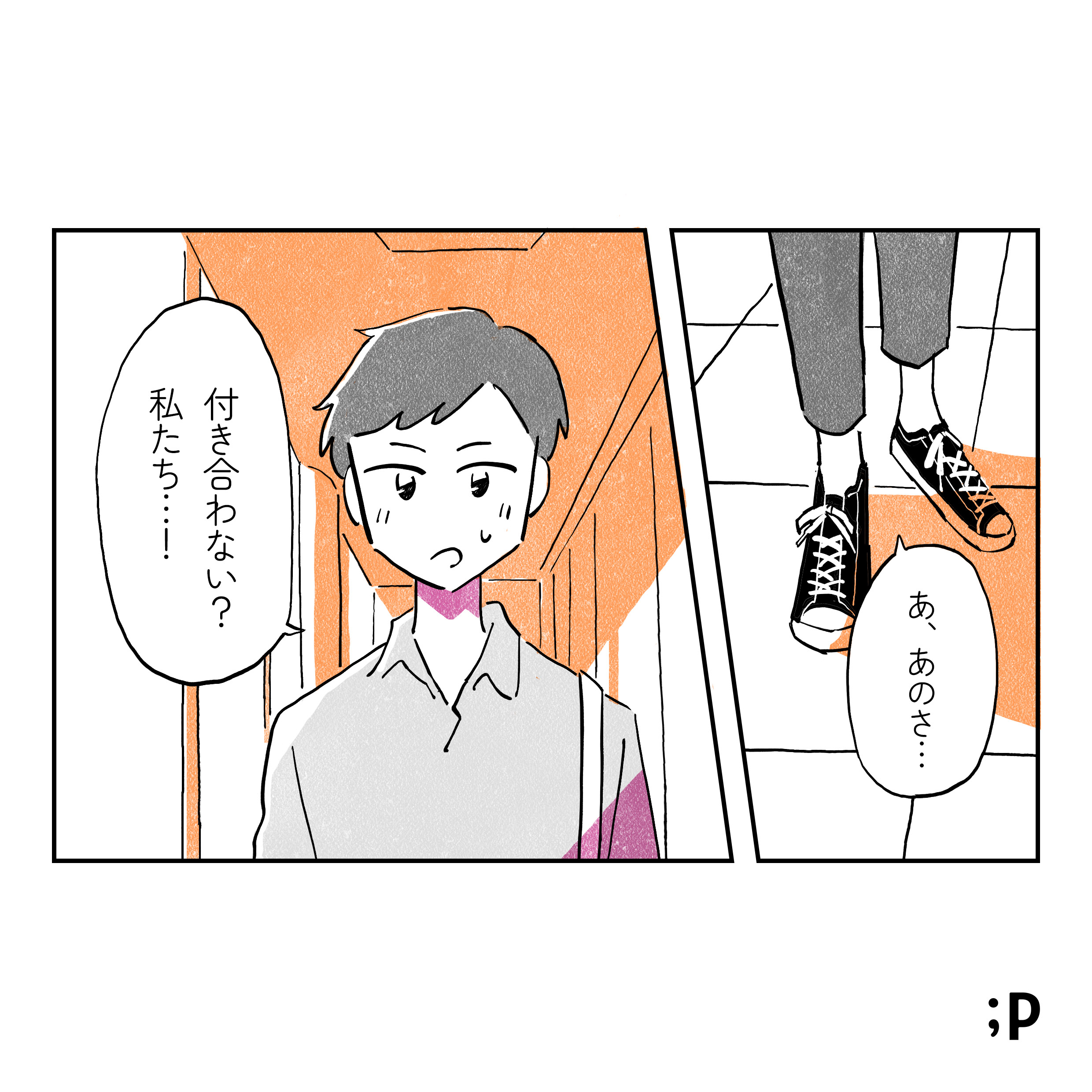 廊下で告白する葵「あ、あのさ...付き合わない？私たち...！」