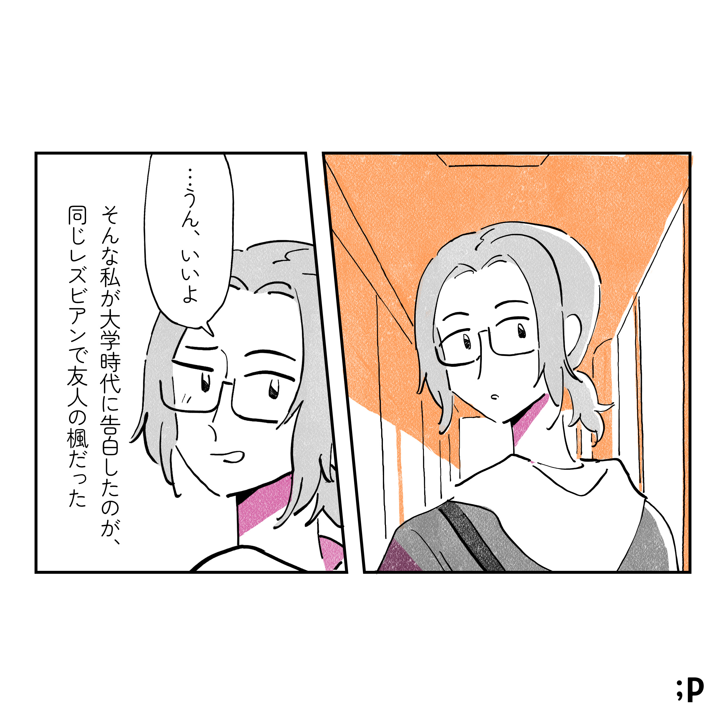 振り返って笑う楓「...うん、いいよ」 そんな私が大学時代に告白したのが、同じレズビアンで友人の楓だった