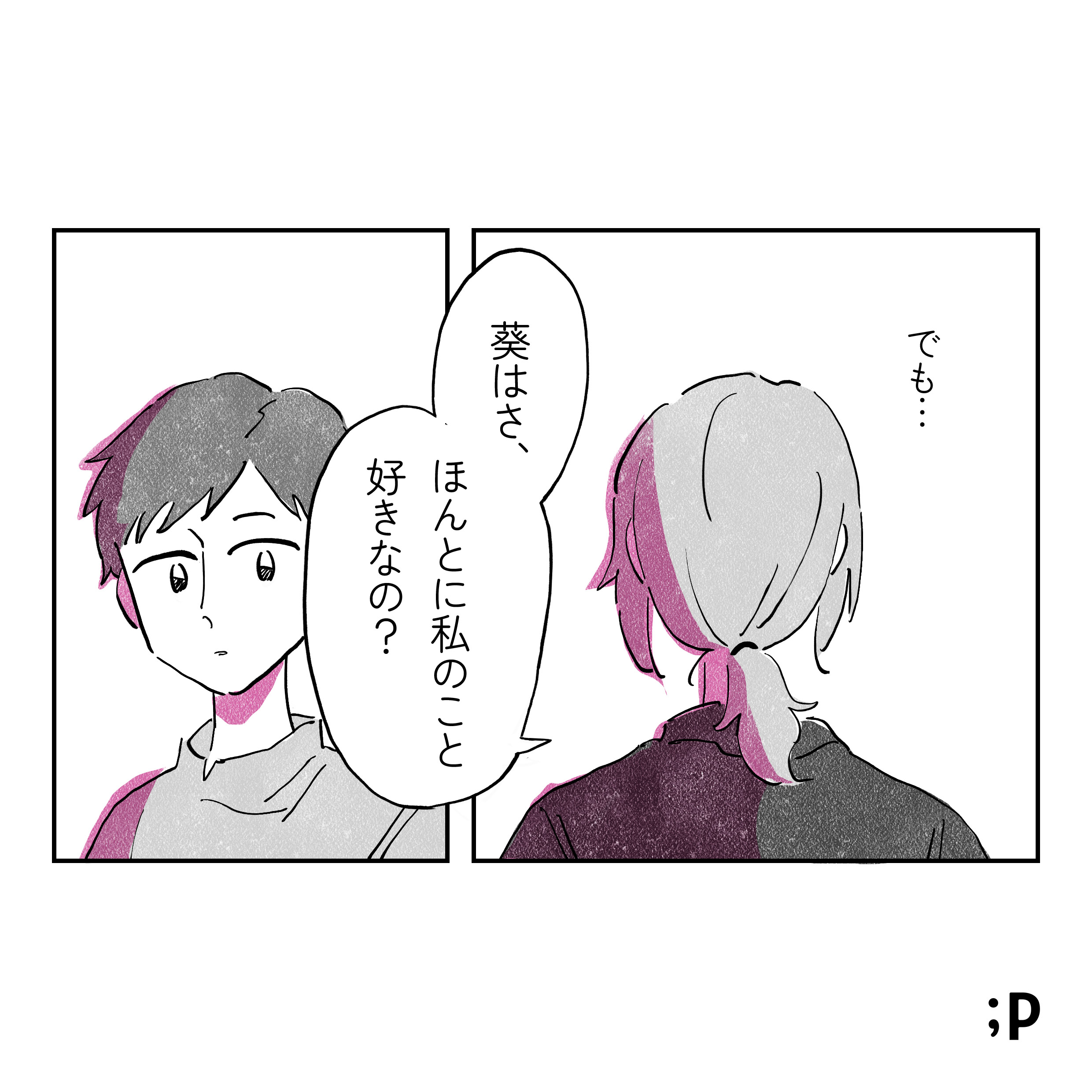 でも... ある日の二人。楓がそっぽを向きながら尋ねる。 楓「葵はさ、ほんとに私のこと好きなの？」