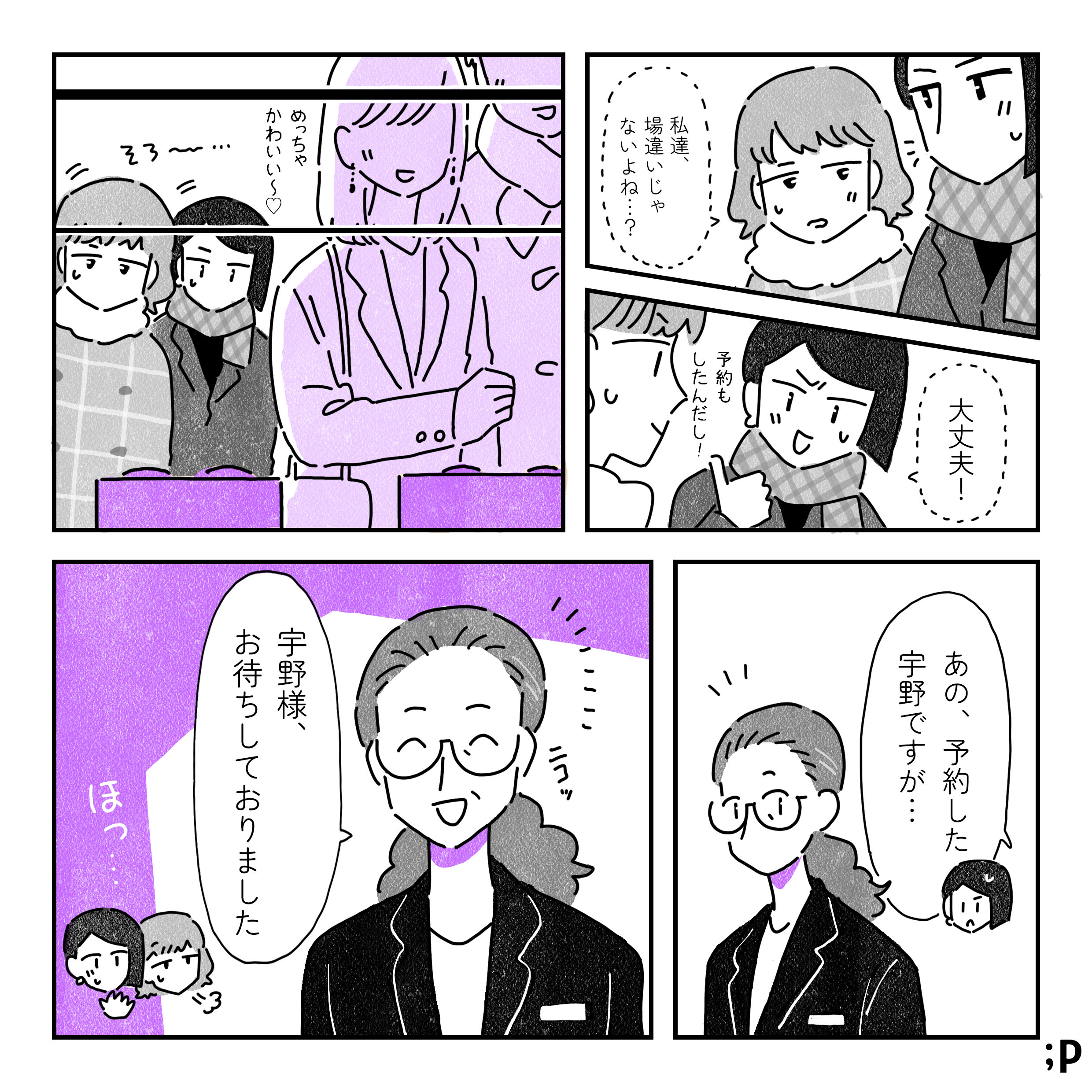 あゆみ、ドキドキするも心配そうに、「私たち、場違いじゃないよね…？」と杏奈に尋ねる。杏奈、「大丈夫！予約もしたんだし！」と元気づける。他の男女カップルに混じって指輪を眺めるふたり。杏奈、店員さんに声をかける。「あの、予約した宇野ですが…」。店員、「宇野様、お待ちしておりました」と笑顔で対応。ホッとするふたり。
