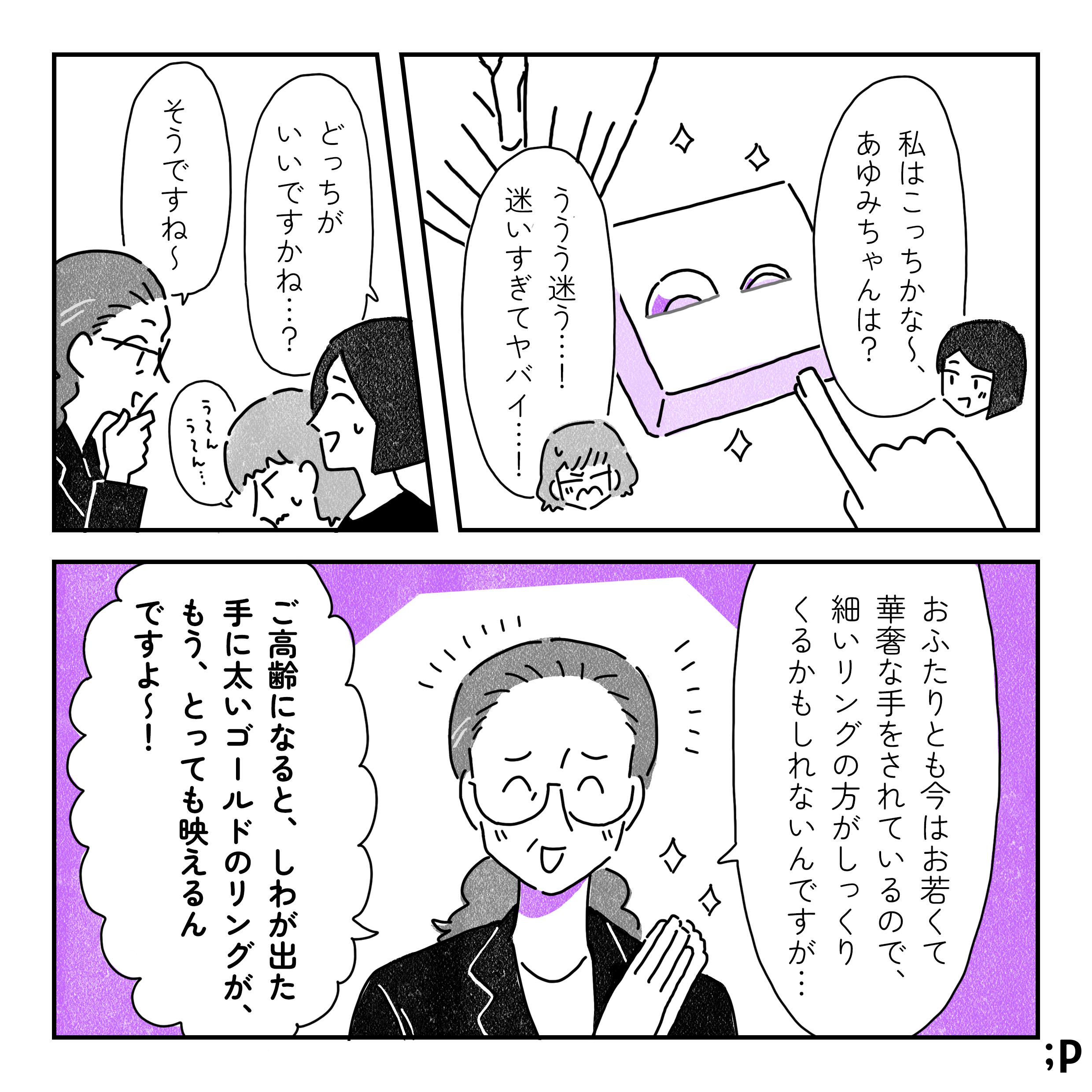 あゆみ、ドキドキするも心配そうに、「私たち、場違いじゃないよね…？」と杏奈に尋ねる。杏奈、「大丈夫！予約もしたんだし！」と元気づける。他の男女カップルに混じって指輪を眺めるふたり。杏奈、店員さんに声をかける。「あの、予約した宇野ですが…」。店員、「宇野様、お待ちしておりました」と笑顔で対応。ホッとするふたり。