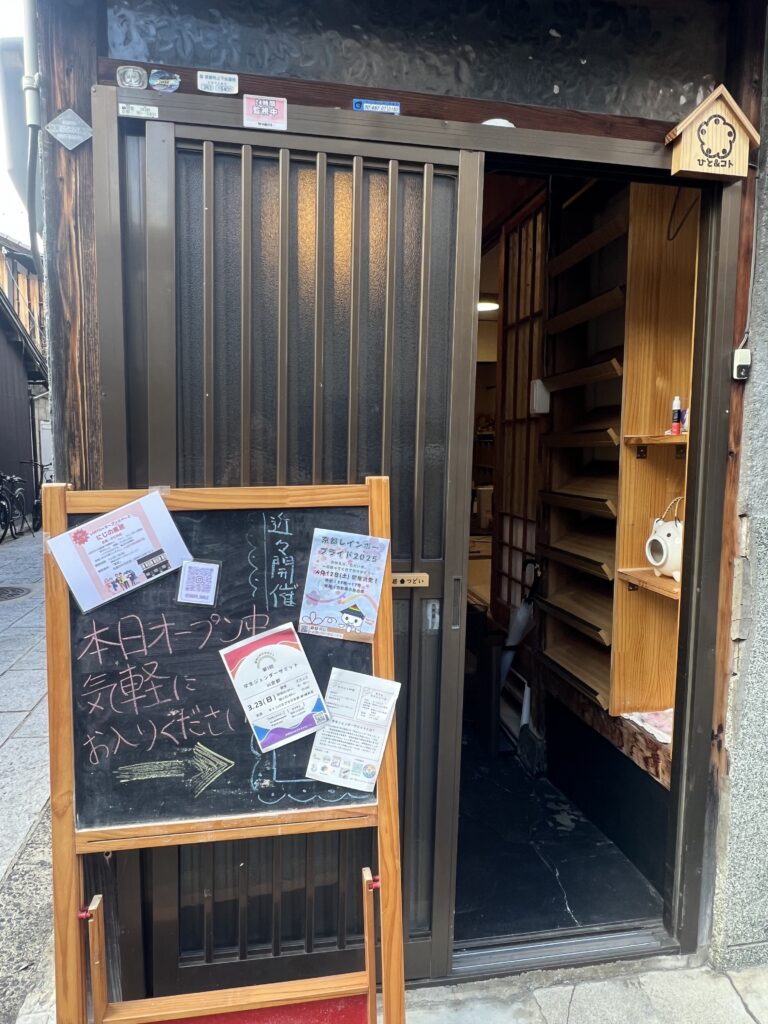 にじの集居の入口の様子。
看板に「本日オープン中 気軽にお入りください」と書いてある。