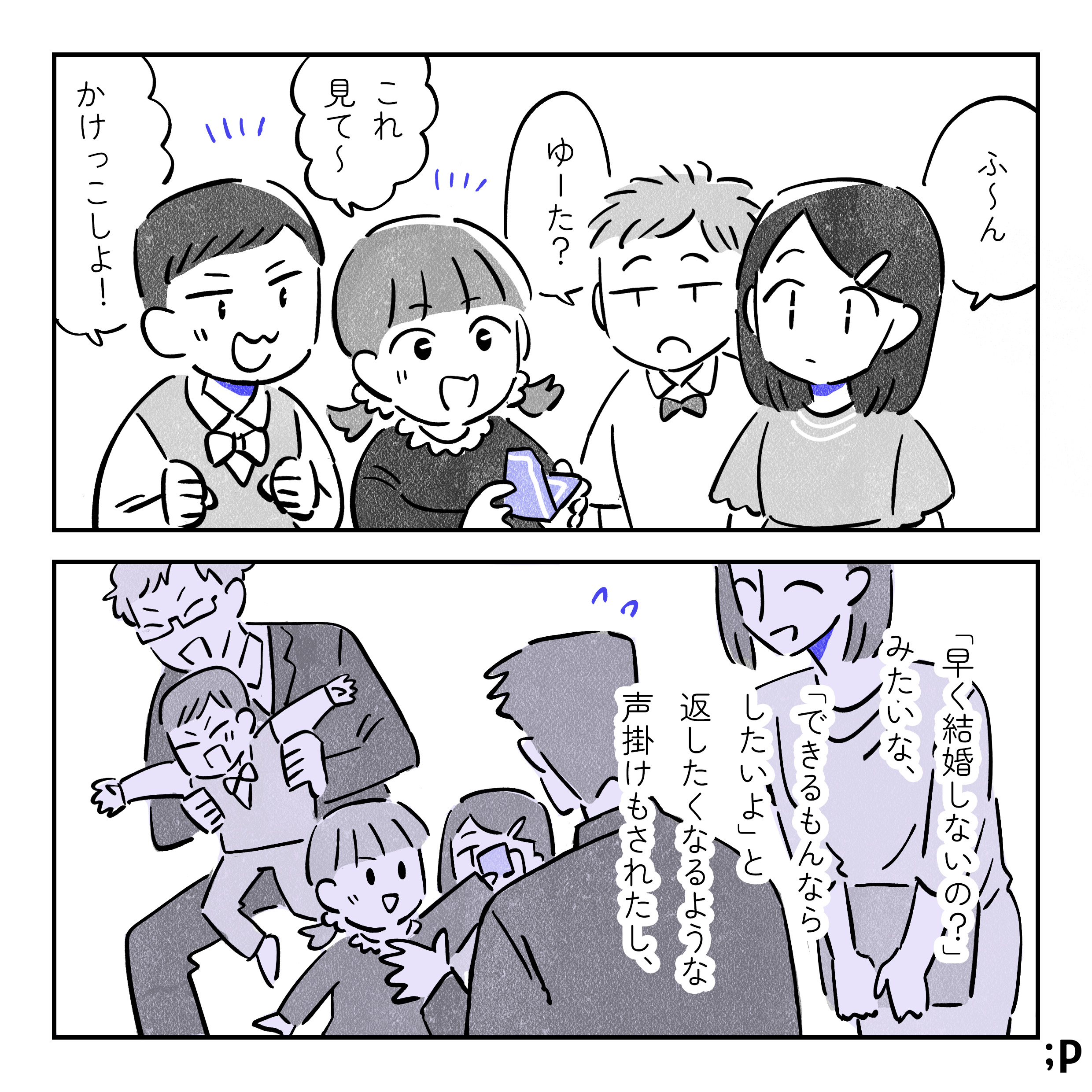 親戚の子どもたち「ふ〜ん」「ゆーた？」「これ見て〜」「かけっこしよ！」と思い思いの反応を見せる。子どもたちの相手をしてあげる裕太とタク。「早く結婚しないの？」みたいな、「できるもんならしたいよ」と返したくなるような声掛けもされたし…。