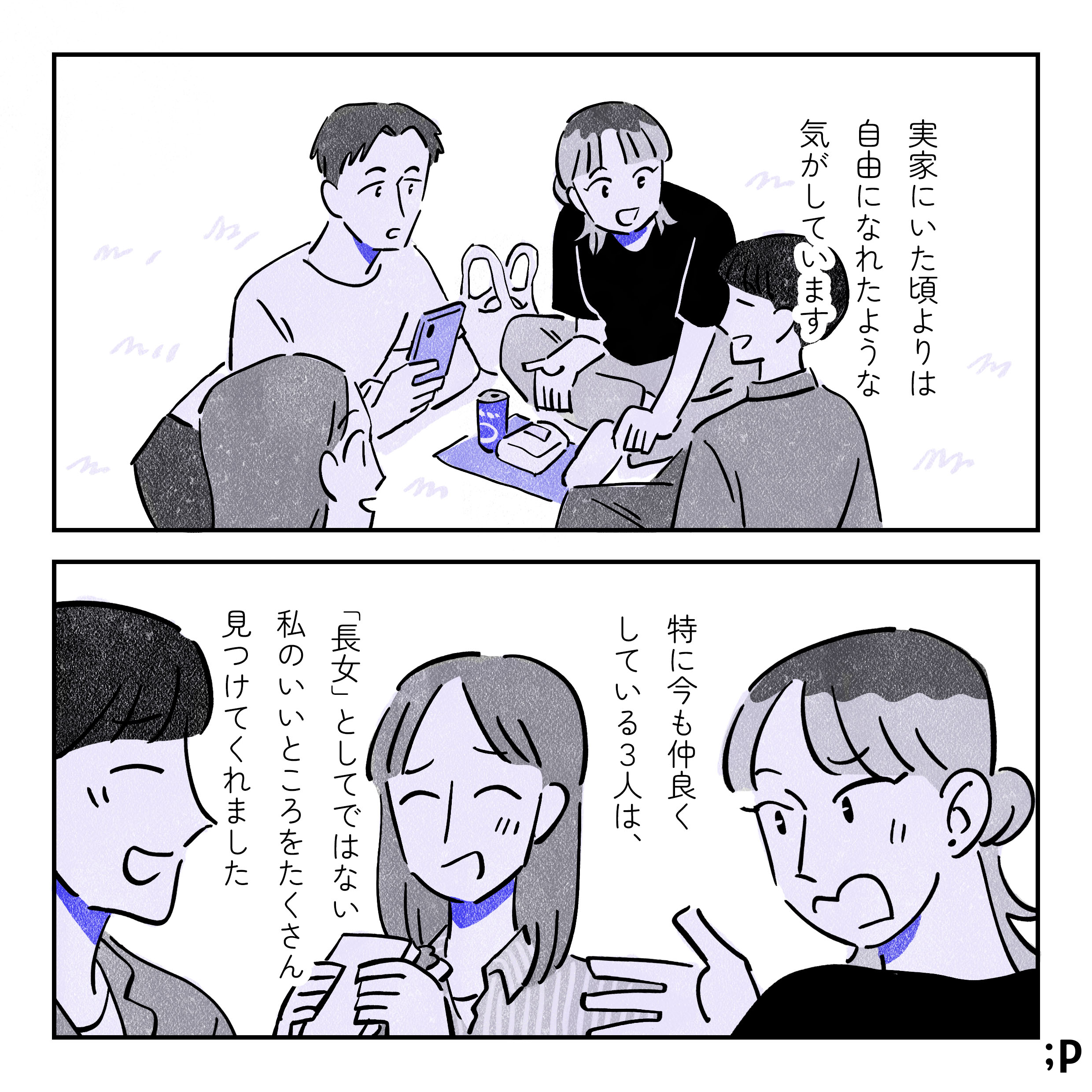 実家にいた頃よりは自由になれたような気がしています。４人で大学の芝生でランチしているイラスト。特に今も仲良くしている3人は、「長女」としてではない私のいいところをたくさん見つけてくれました。