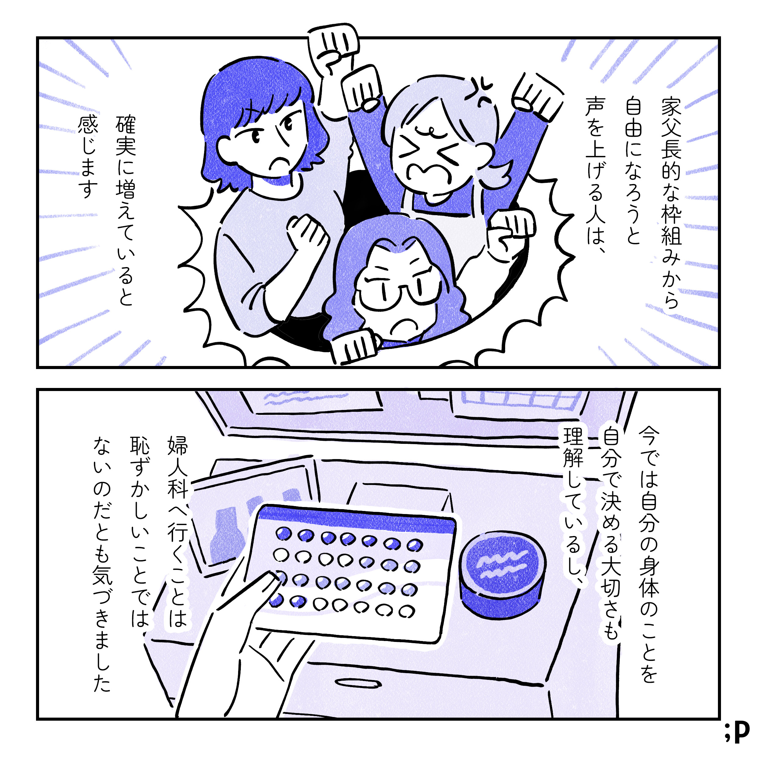 家父長的な枠組みから自由になろうと声を上げている人は、確実に増えていると感じます。ぶち破る女性たちのイラスト。今では自分の身体のことを自分で決める大切さを理解しているし、婦人科へ行くことは恥ずかしいことではないだとも気づきました。