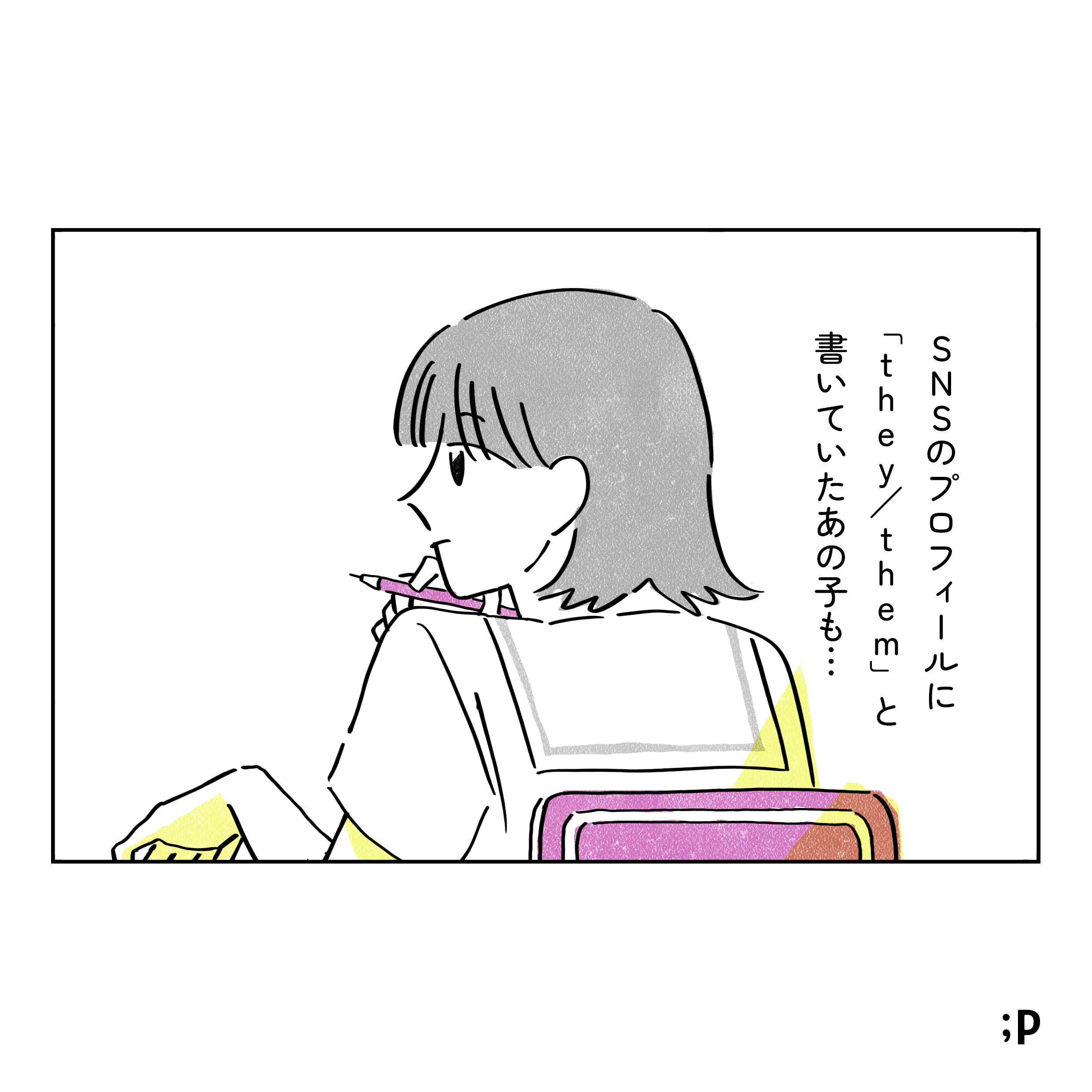 授業を聞いている生徒の後ろ姿。SNSのプロフィールに「they、them」と書いていたあの子も…。