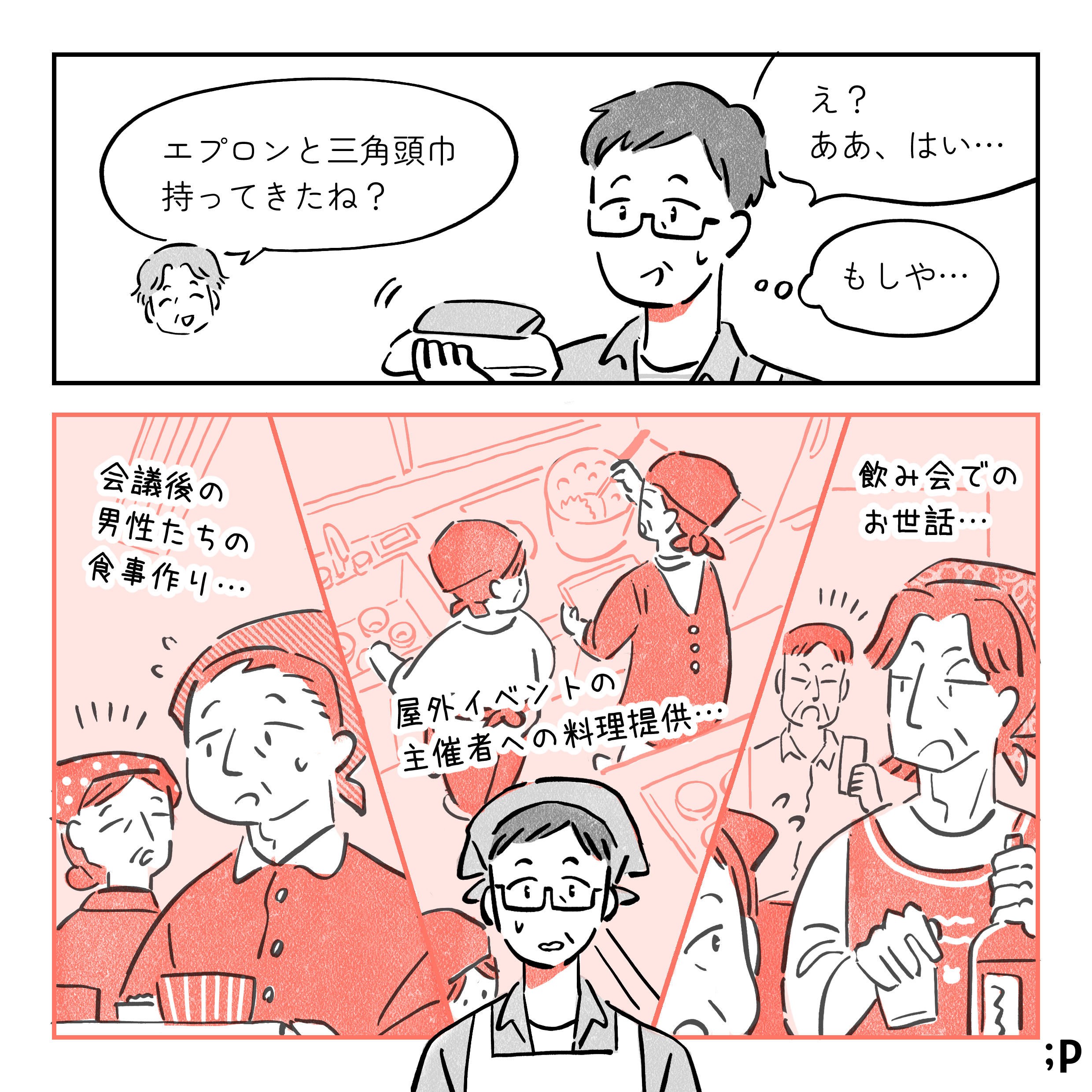 女性部の人「エプロンと三角巾持ってきたね？」母「え？ああ、はい…。もしや…」女性部の活動を見る母、そこでは高齢女性たちが会議後の男性たちの食事作り、屋外イベントの主催者への料理提供、飲み会でのお世話などなどをしている。