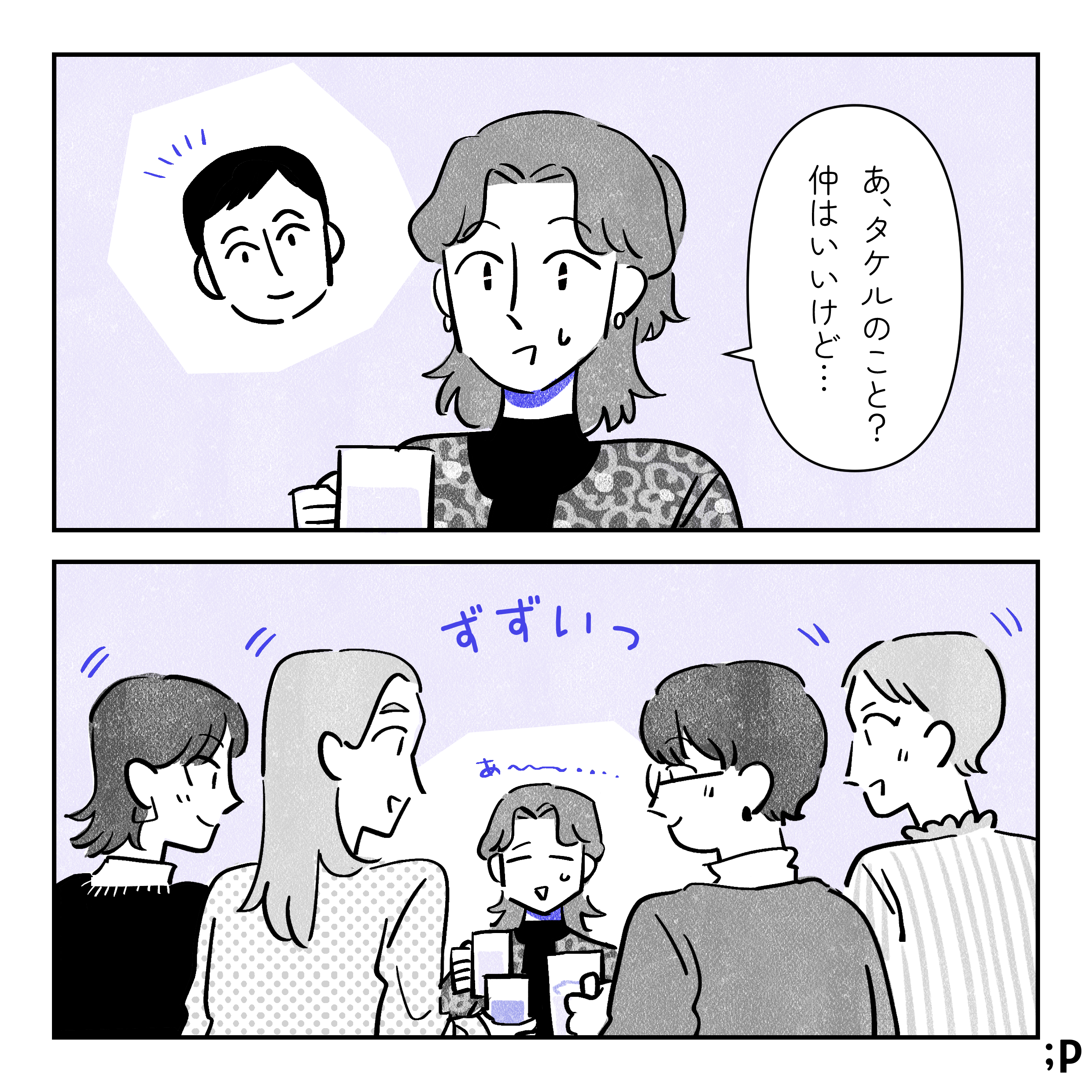 ゆっこ「あ、タケルのこと？仲はいいけど…」みんな興味津々で聞く姿勢になる。あ〜…と困り顔のゆっこ。