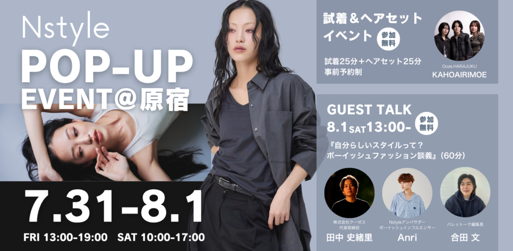 Nstyle POP-UP EVENTの告知画像。