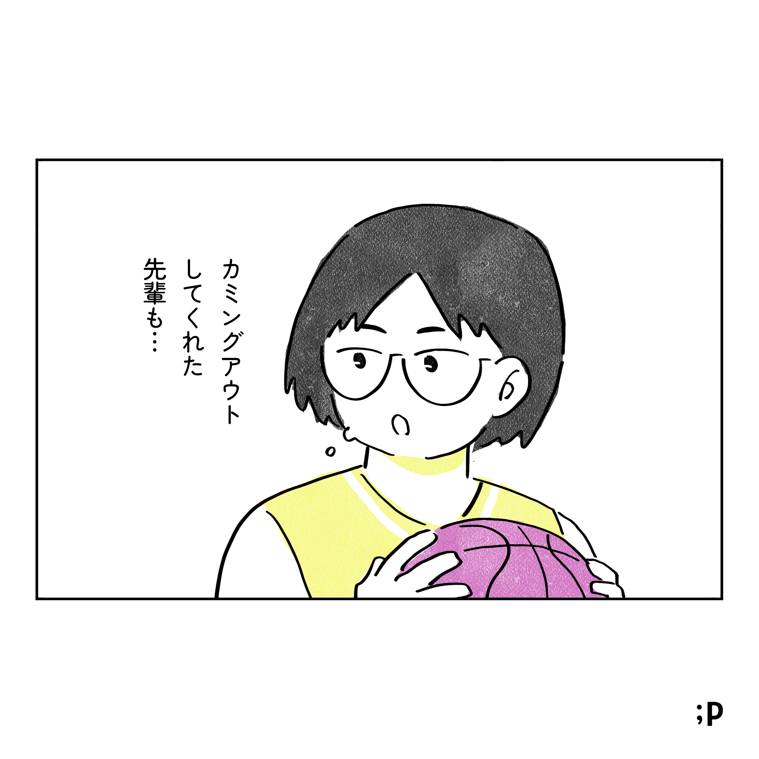 バスケットボールをしているショートヘアでメガネの生徒。カミングアウトしてくれた先輩も…。